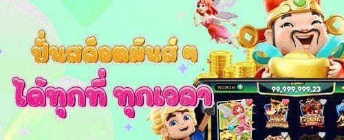 โบนัสเติมเงินรายสัปดาห์ promotion